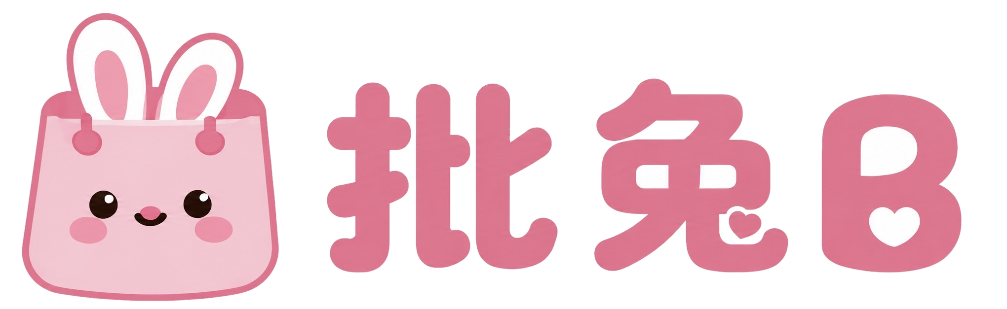 批兔B – 批發商城